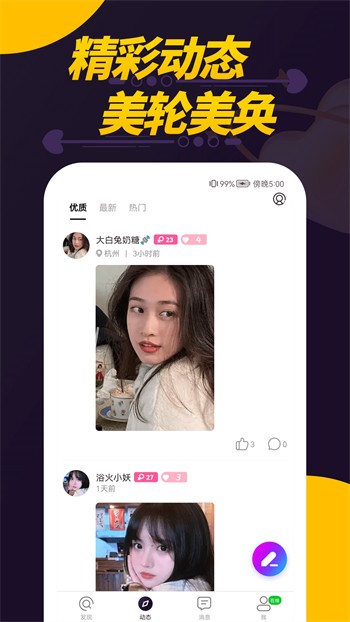 蜜爱直播app下载安装
